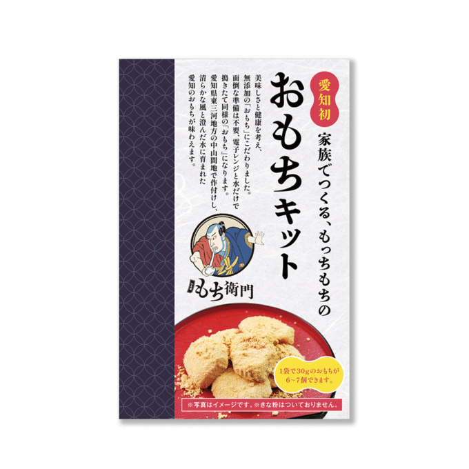 おもちキット